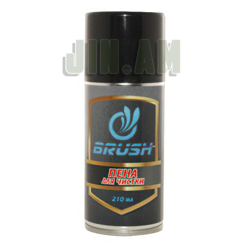 Փողի մաքրման փրփուր Brush 210ml