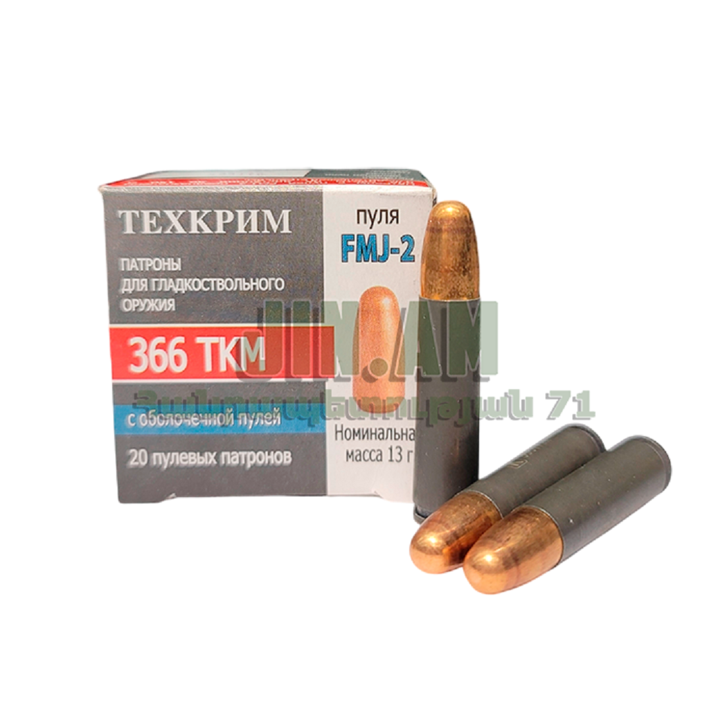 366 ТКМ  Գնդակ FMJ-2 БМ13